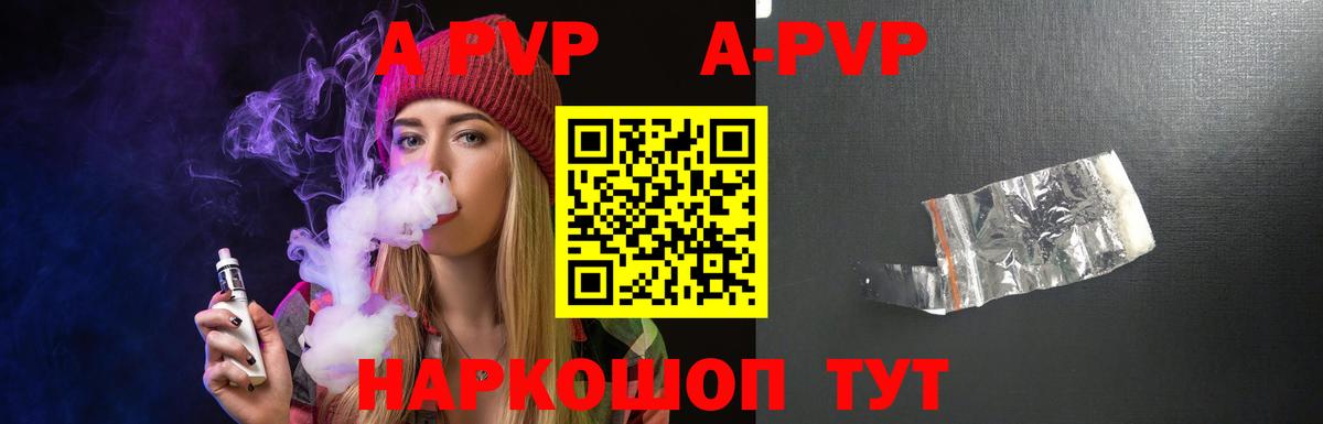 A-PVP крисы CK Торжок