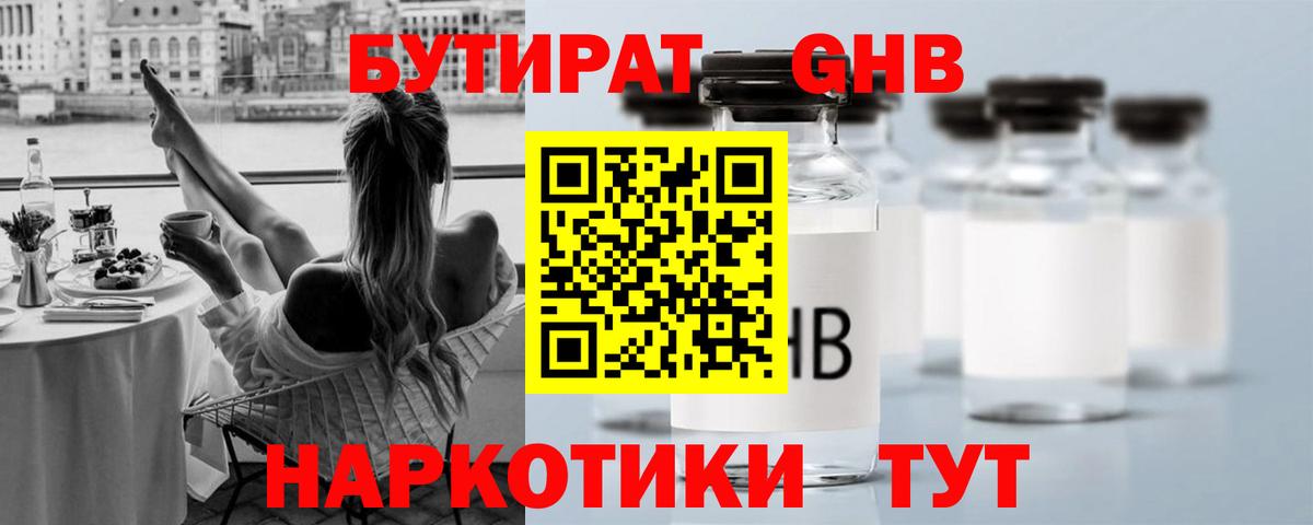 Бутират 1.4BDO Торжок