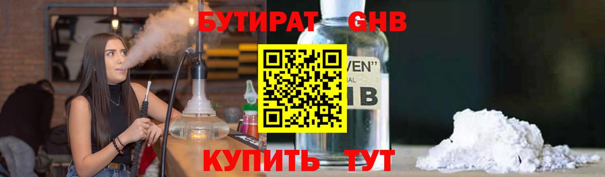 Торжок  Бутират бутандиол  Вход с VPN 