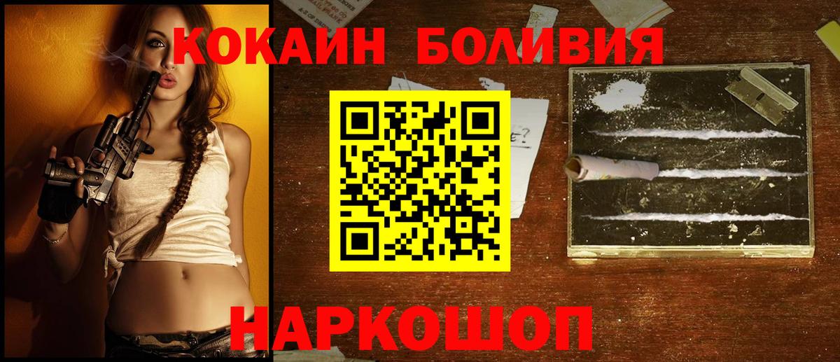 Кокаин Боливия Торжок