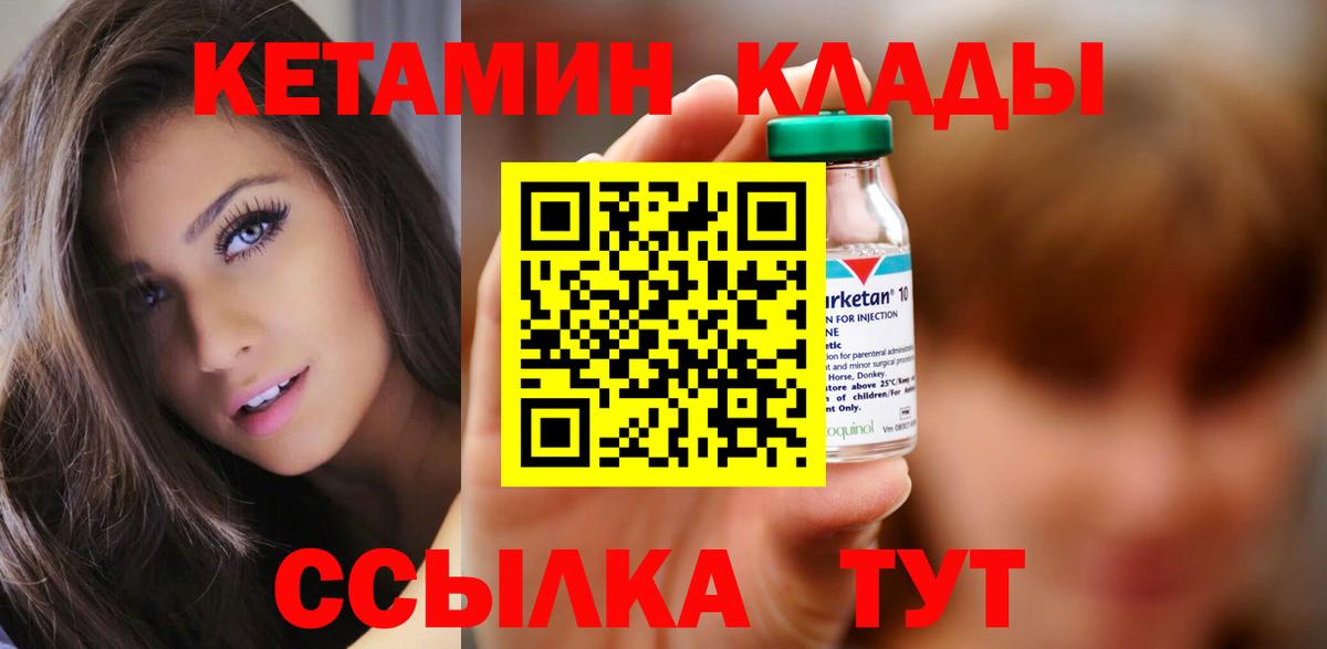 Кетамин VHQ Торжок