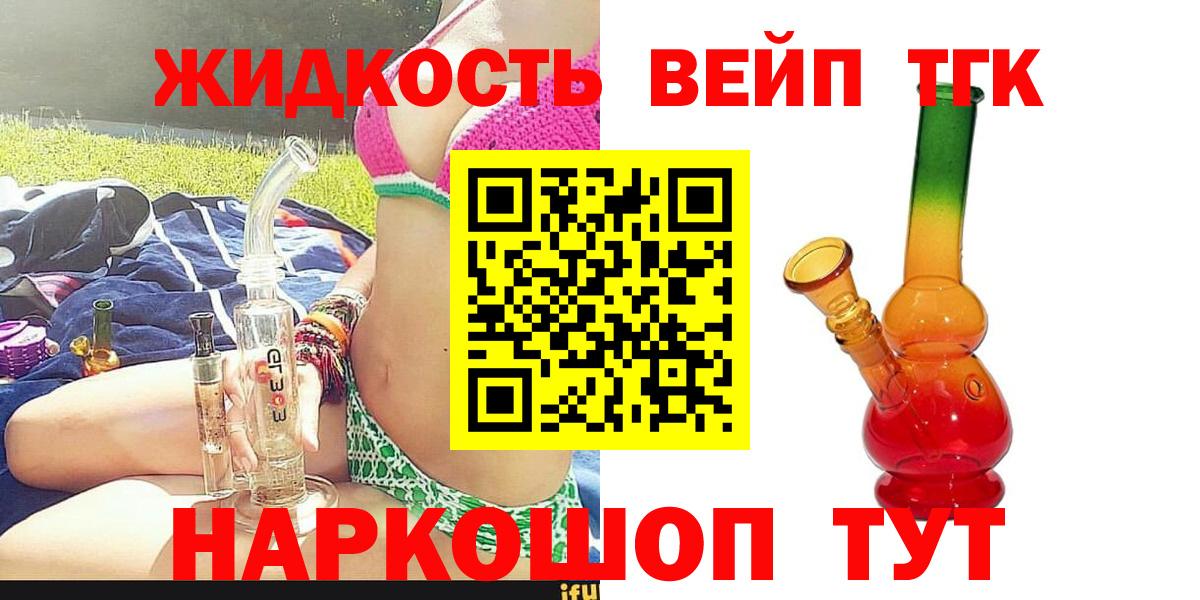 Дистиллят ТГК вейп с тгк  Вход с VPN  Торжок 
